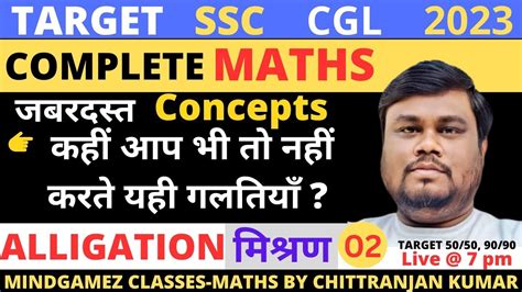 Target Ssc Cgl Chsl Cpo Mts Cds Unique Previous Questions Alligation