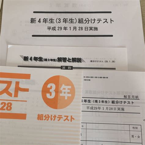 四谷大塚 新4年生 組分けテスト 過去問 予習シリーズ中学受験｜売買されたオークション情報、yahooの商品情報をアーカイブ公開