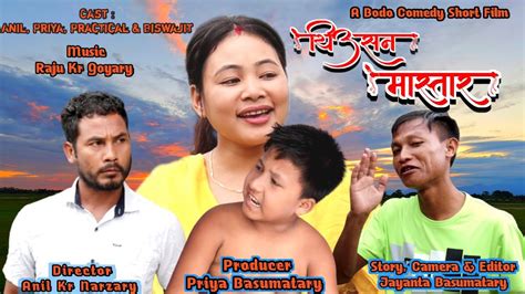 TUTION MASTER थउसन मसटर A Bodo Comedy Short Film 2023 A Film by