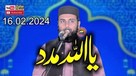 Molana Zia Ur Rehman Okarvi Topic Ya ALLAH Madad 2024 Zafar Okara YouTube