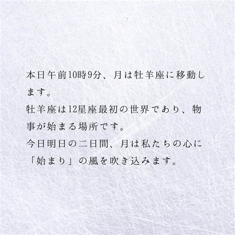 Solaritaさんのインスタグラム写真 Solaritainstagram「【4月18日の運勢】 本日、月は牡羊座に移動 12星座