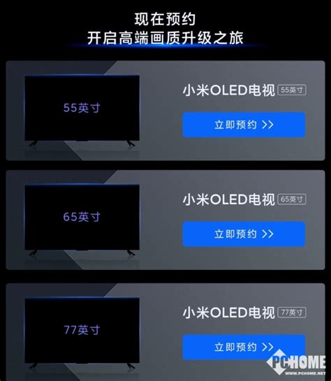 第二代小米oled电视将为用户提供四种尺寸选择 Ios 游源网