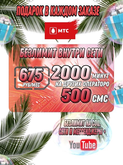Сим-карта МТС 2000 минут и безлимит на мессенджеры за 2770 ₽ купить c ...
