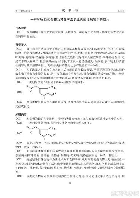 一种吲哚类化合物及其在防治农业真菌性病害中的应用 麻类作物营养与施肥网