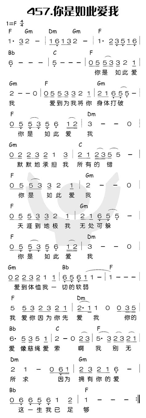 你是如此爱我 歌谱 喜乐赞美主（简谱） 爱赞美