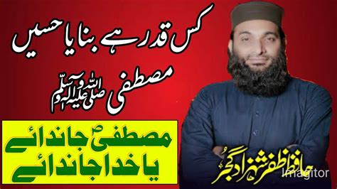 Kis Qadar Ha Banaya Haseen Mustafa By Hafiz Zafar Shehzad Gujjar YouTube