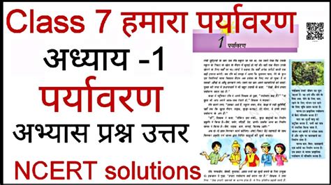 Class 7 hamara paryavaran chapter 1 question answer ककष 7 हमर