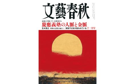 2023年11月号 目次 「文藝春秋」編集部 文藝春秋plus