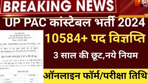 Up Police Pac Vacancy Up Pac Constable Vacancy Up Police Exam