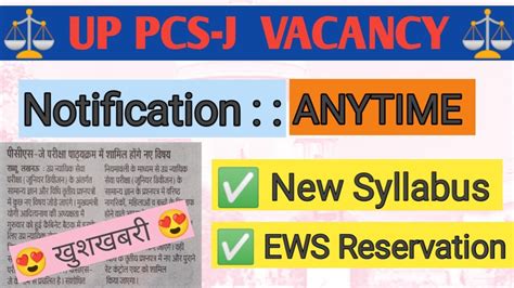 Latest Updates I Up Pcs J New Syllabus And Ews Reservation L Up Pcs J