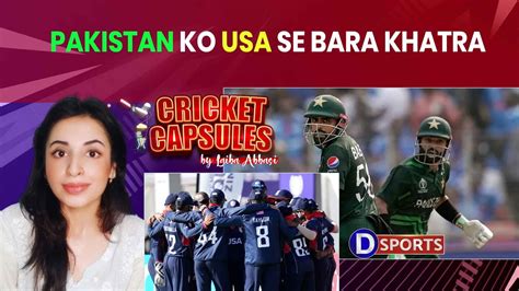 PAKISTAN KO USA SE BARA KHATRA CIRCKET CAPSULES DESI SPORTS JUNE