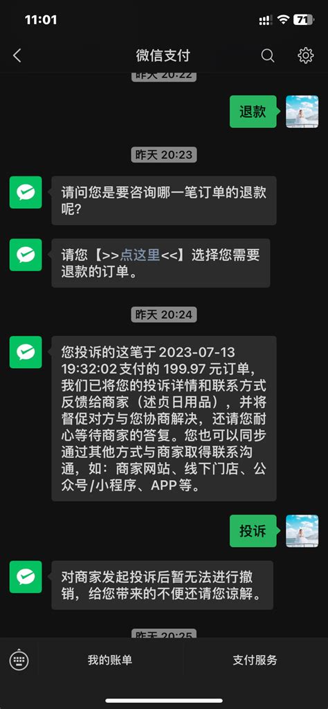 无缘无故被骗了两百块钱？ 微信开放社区