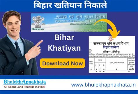 Bihar Khatiyan 2023 | बिहार खतियान कैसे निकाले