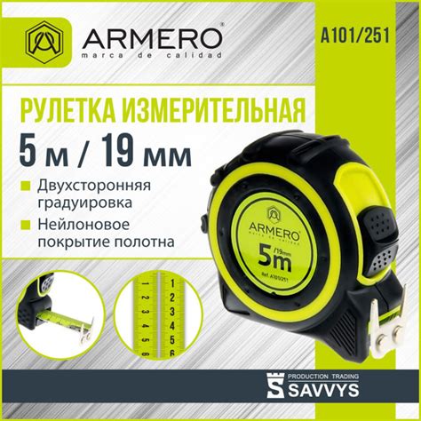 Рулетка с фиксатором 5м х 19мм ARMERO А101/251 купить на OZON по низкой ...