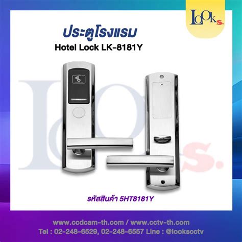 ้hotel lock ประตูโรงแรมมาตราฐานใหม่กับโลกยุคใหม่