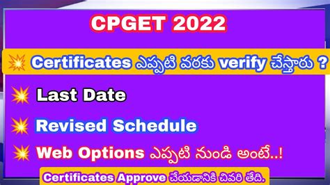 Cpget Important Update Verification Last Date Registration