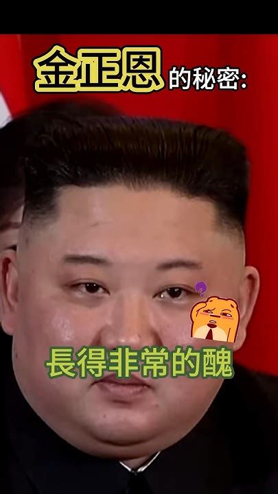 解開金正恩髮型的秘密💇‍♂️ 冷知識 涨知识 金正恩 Youtube