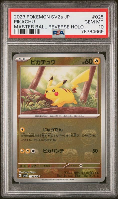 Yahooオークション 【psa10最高評価】ポケモン151 ピカチュウ マス