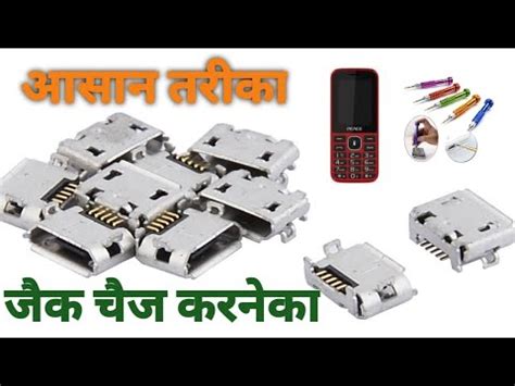 All Keypad Mobile Charging Jack Riplesh Kaise Kare Youtube