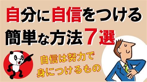 自分に自信をつける簡単な方法7選｜しあわせ心理学 マッチョ