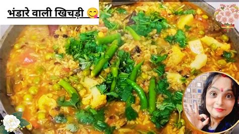 भंडारे वाली खिचड़ी स्वादिष्ट मसालेदार खिचड़ी बनाने का सही तरीका। Daal Khichdi Masaledar Khichdi