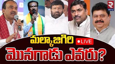 Malkajgiri BJP MP CandidateLIVE మలకజగర మనగడ ఎవర Lok Sabha