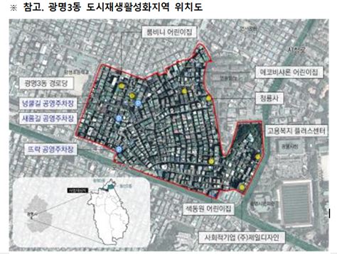 ‘광명3동 도시재생활성화지역 도시재생 주민협의체 회원 모집 네이버 블로그