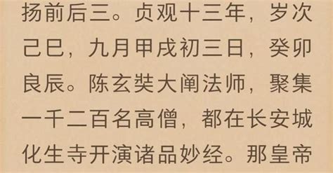 西遊記唐僧身世時間有誤，雖不影響劇情，終是吳承恩筆下一處謬誤 壹讀