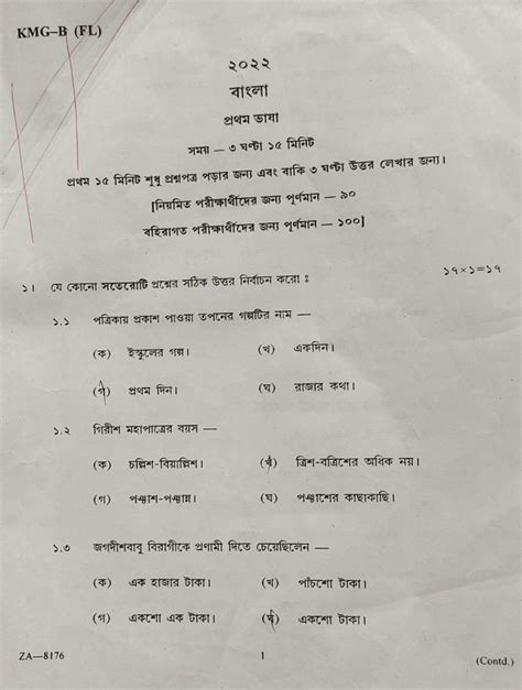 Madhyamik Bengali Question Paper Wbbse West Bengal Board Hot Sex Picture