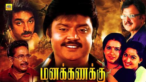 Tamil Full Length Movie Manakanakku Vijayakanth Kamal Hassan Radha