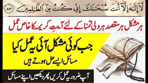 Ayat E Karima Ka Wazifa 2 Sajdo Wala Amal Har Mushkil Asan Hogi