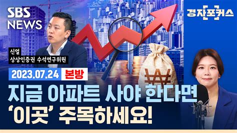 생애 첫 부동산 매수자 역대 최고 배경은 하반기 부동산 시장 전망은 Ft 신얼 경제자유살롱