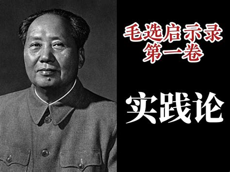 两万字解读《实践论》：唯物主义的知行合一的世界观的构建——从柏拉图到费尔巴哈再到 哔哩哔哩