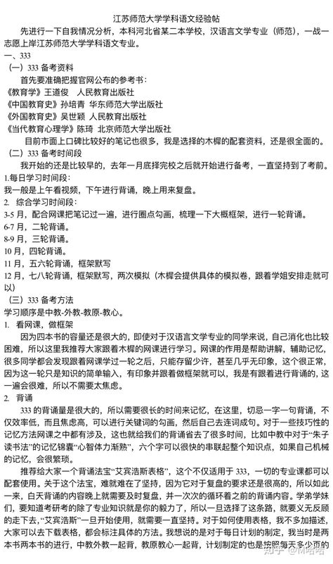 江苏师范大学学科语文 知乎