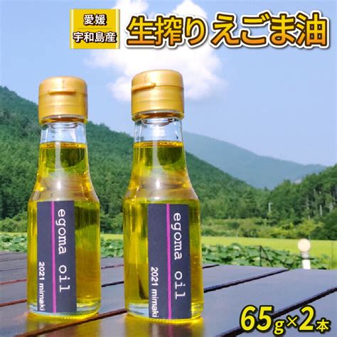 【楽天市場】【ふるさと納税】 えごま油 生搾り 65g ×2本 手作り オイル 御槇米生産協議会 自家製 ごま油 えごま 100％ ピュア