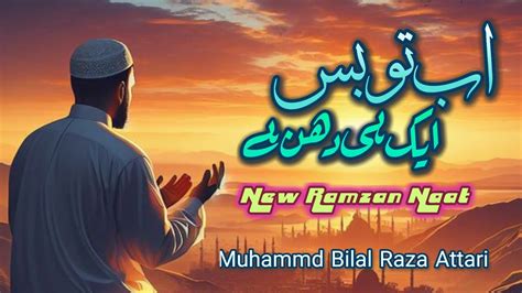 Ab To Bas Ek Hi Dhun Hai Ke Madina Dekhon New Ramzan Naat Muhammad