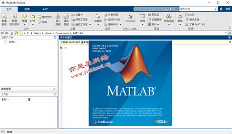 数学建模与科学计算软件mathworks Matlab R2024a V2410中文版的下载、安装与注册激活教程