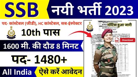 Join Sashastra Seema Bal SSB Vacancy 2023 SSB Recruitment 2023