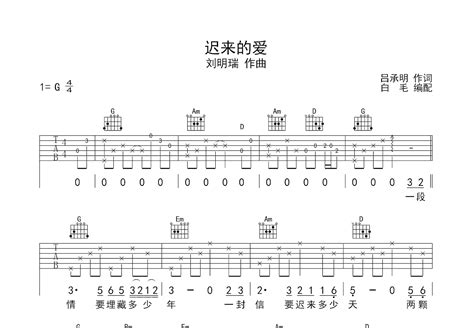 迟来的爱吉他谱 李茂山 G调弹唱58 单曲版 吉他世界