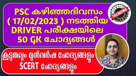 Kerala Psc Driver Cum Office Attendant Provisional Answer Key