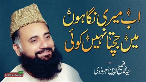 Ab Meri Nigahon Main Most Popular Naat Fasihuddin Soharwardi YouTube