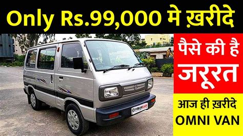 Rs Omni Van Second Hand Maruti Omni Van Under