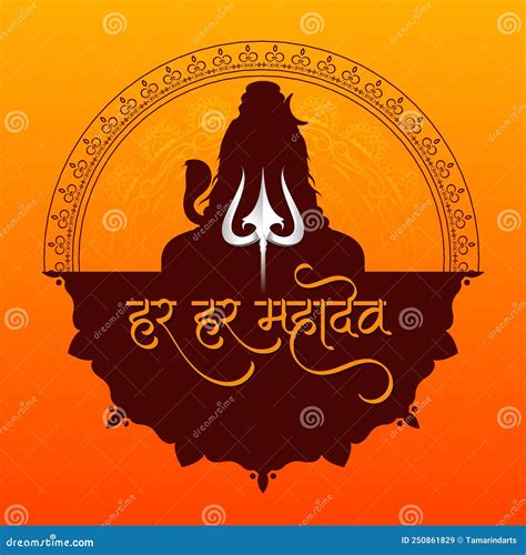 Beautiful Har Har Mahadev Text Lord Shiv Worship Background Cartoon Vector