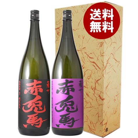 楽天市場焼酎 2種 2本セット 25度 1800ml 赤兎馬 紫の赤兎馬 芋焼酎 鹿児島県 濱田酒造 ギフトボックス付き 薩州 贈答