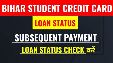 Bihar Student Credit Card Status Kaise Check Kare How To Check Bihar