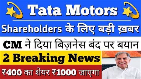 Tata Motors Share Latest News Tata Motors Share News Tata Motors