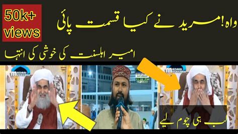 Ameer E Ahlesunnat Moulana Ilyas Qadri Became Happy Latest Video