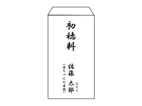 【お宮参りの初穂料】封筒（中袋なし・あり）の書き方・金額・渡し方まで徹底解説