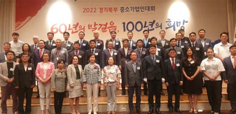 경기북부 중소기업인대회 60년의 발걸음 돌아보며 100년의 도약 다짐