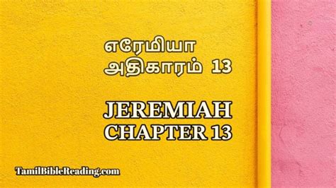 எரேமியா 13 Jeremiah Chapter 13 Online Bible Reading